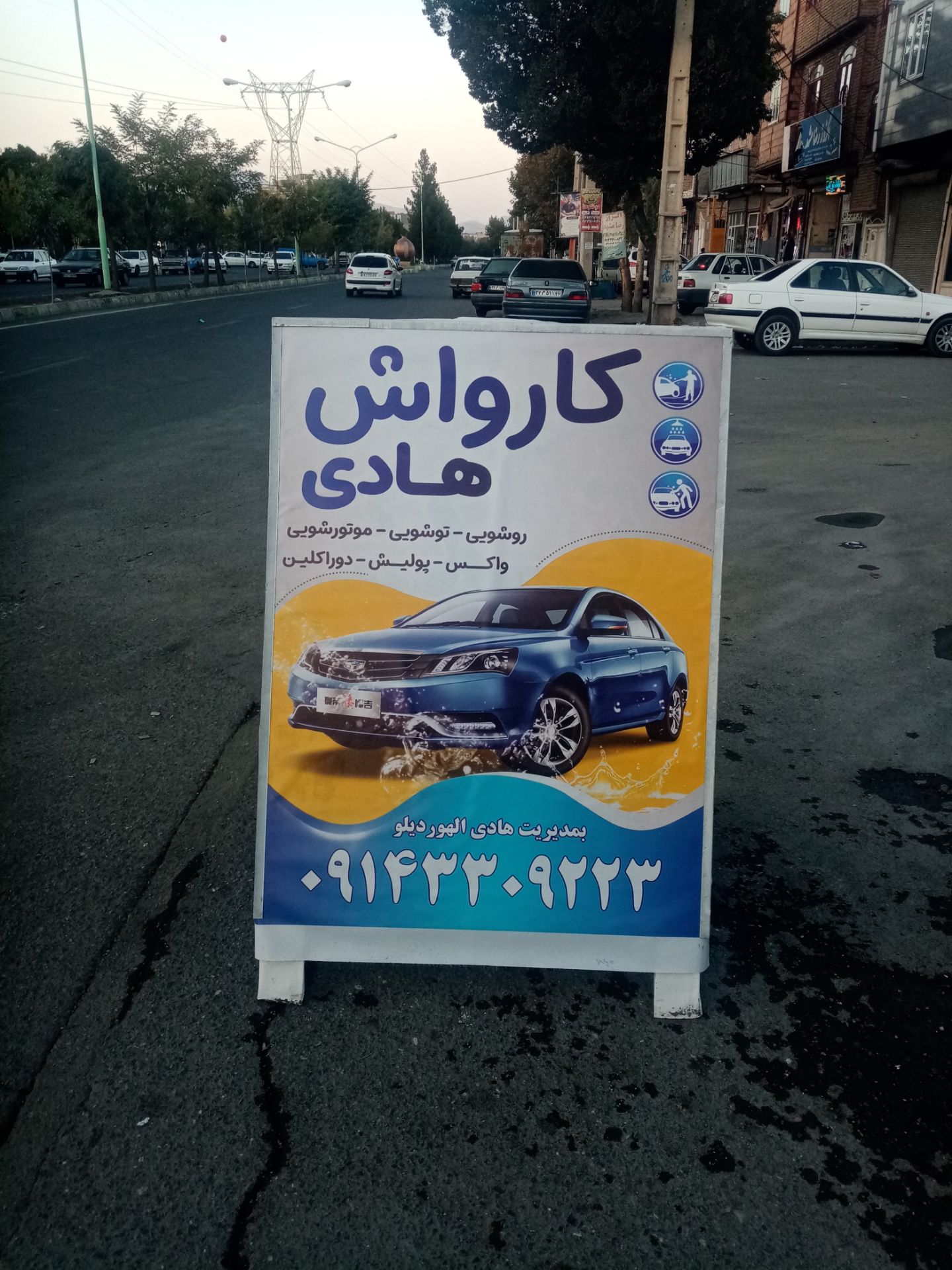 کارواش هادی