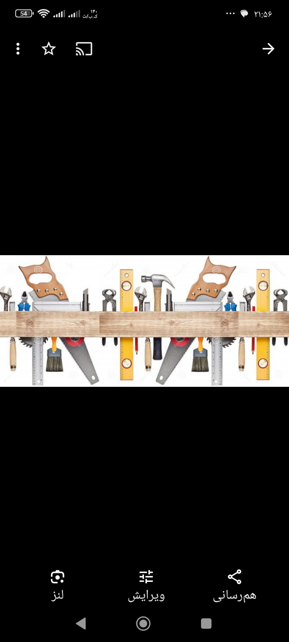 نجاری  چوبکده