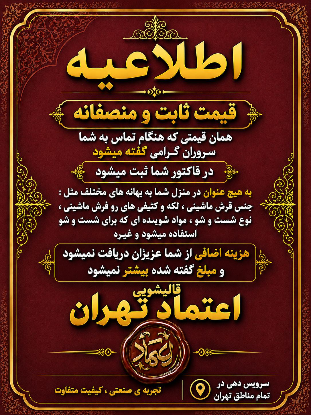 قالیشویی اعتماد تهران