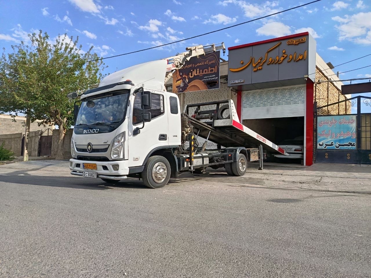 امداد خودرو کریمیان
