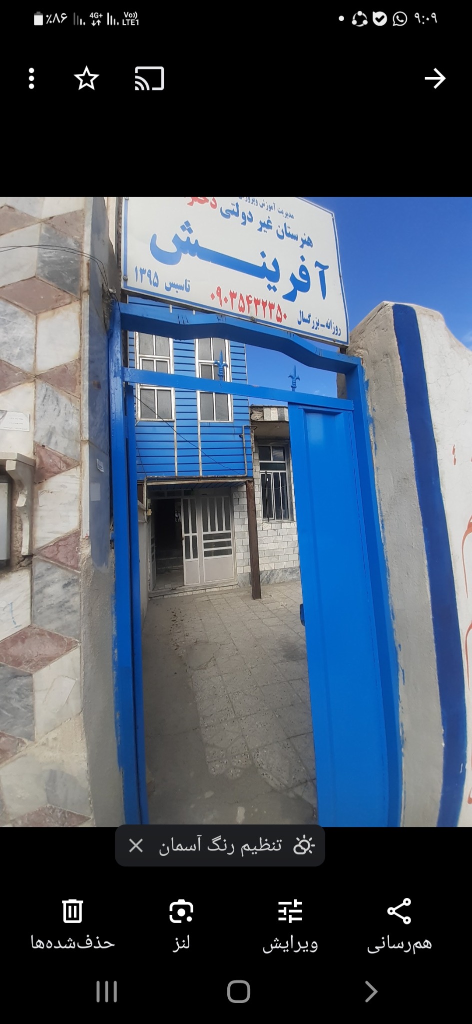 هنرستان غیر دولتی دخترانه آفرینش