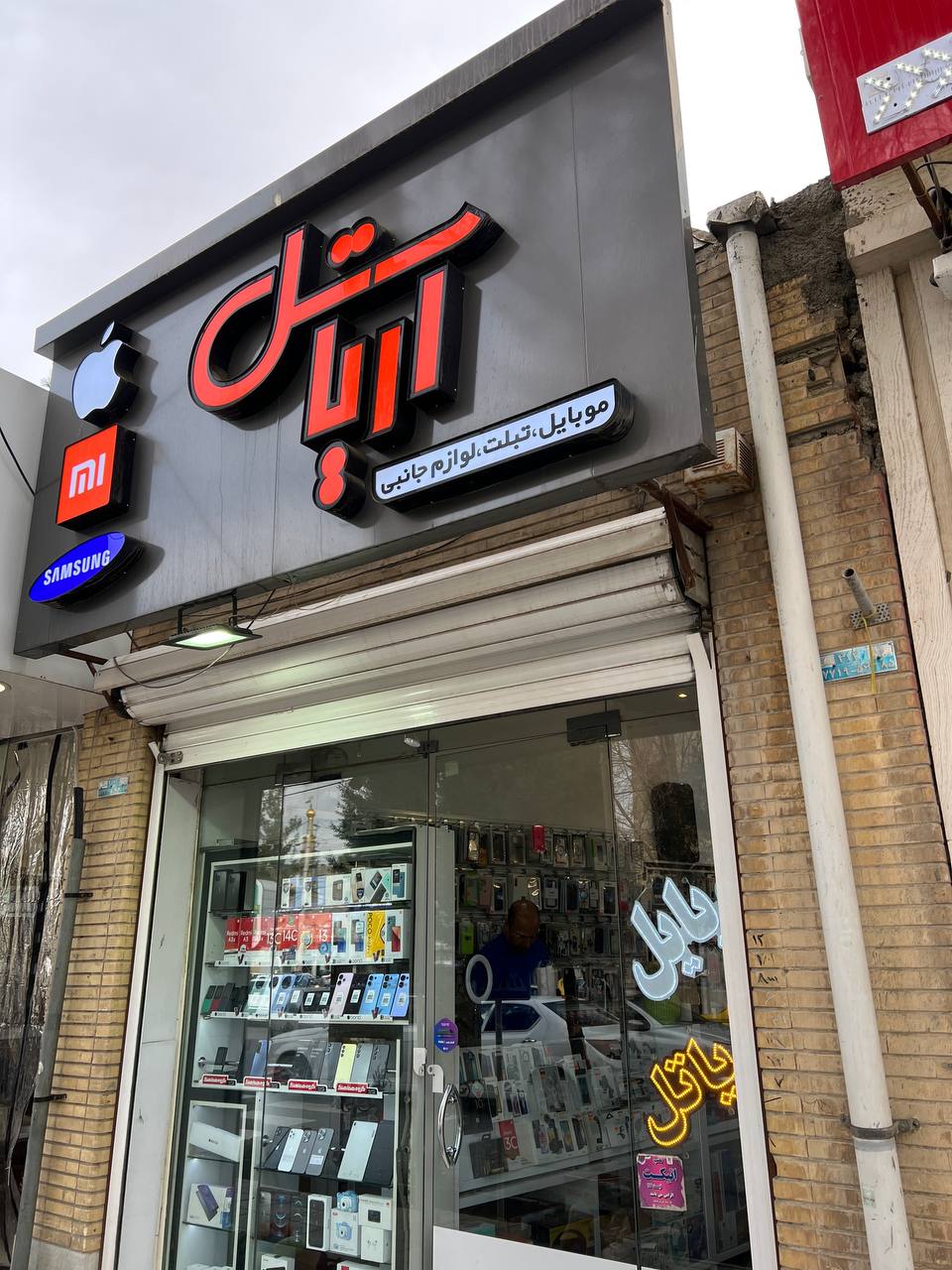 موبایل آریاتل