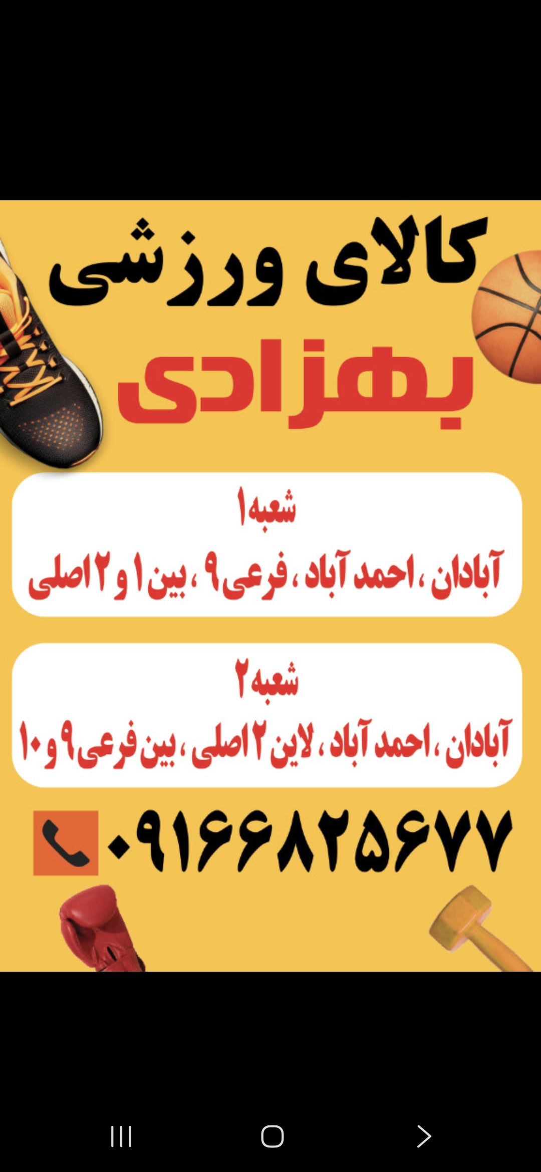 کالای ورزشی بهزادی