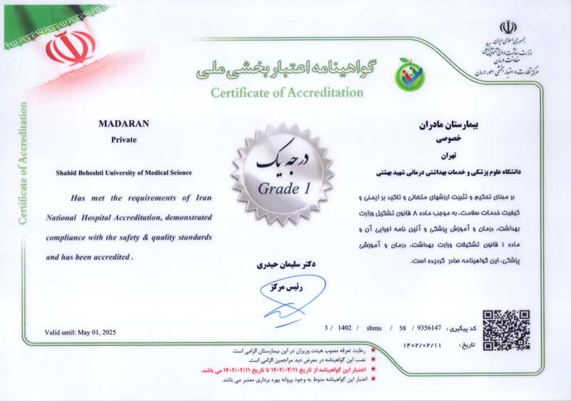 بیمارستان تخصصی مادران