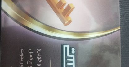 کلیدسازی خودرو و منازل حسین