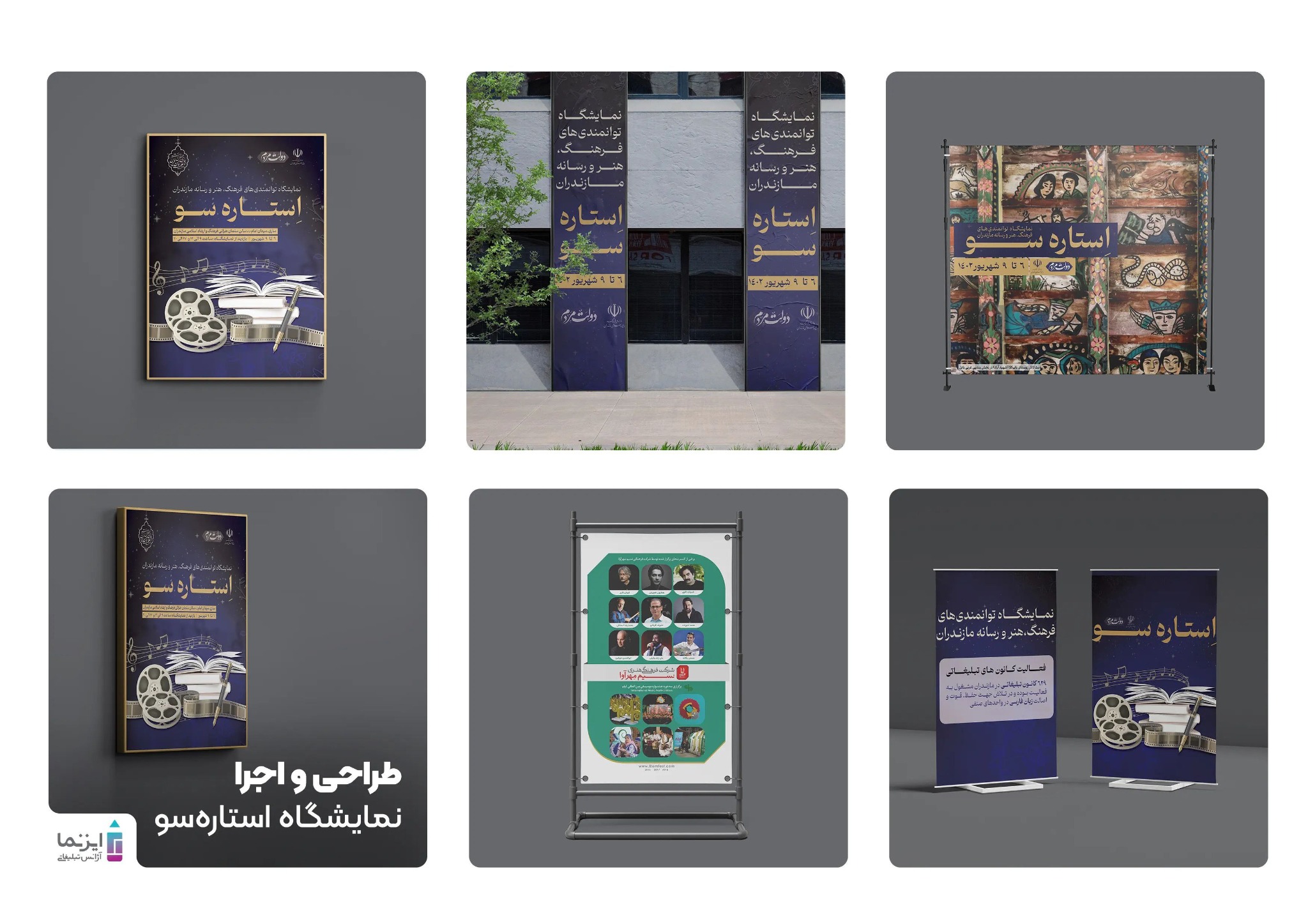 آژانس تبلیغاتی ایزنما