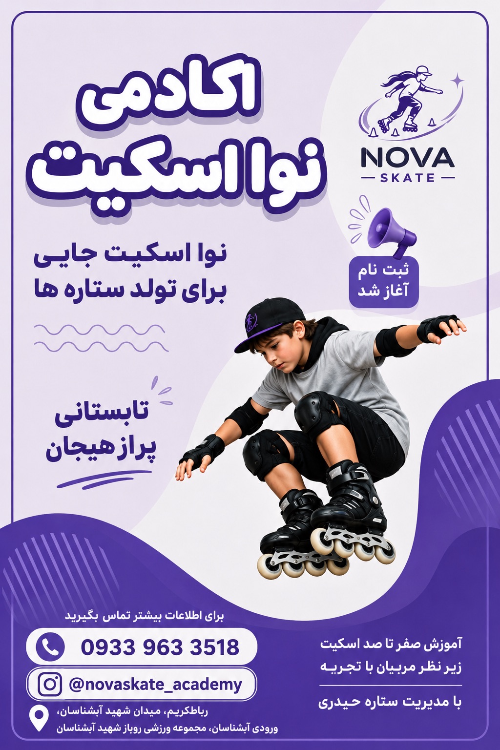 اکادمی اسکیت نُوا