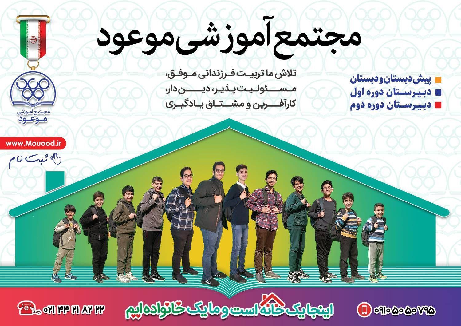 دبستان پسرانه غیر دولتی موعود