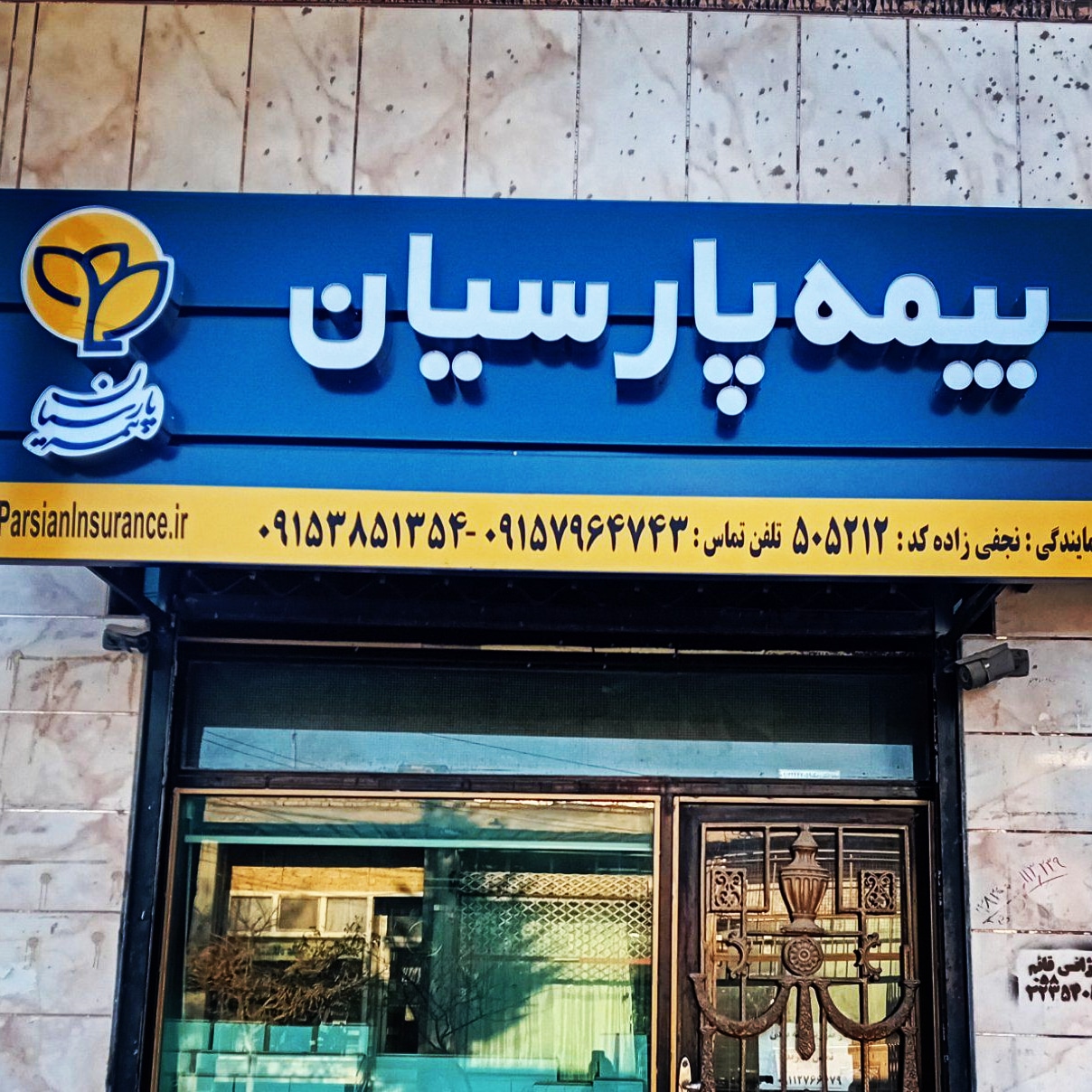 نمایندگی بیمه پارسیان