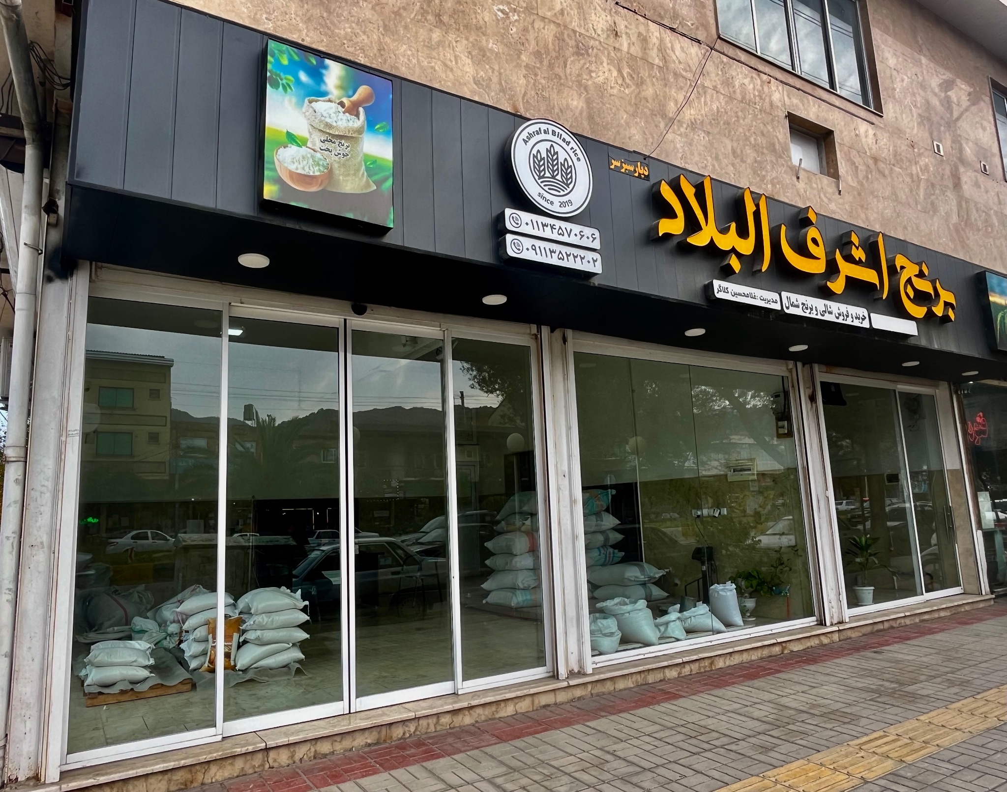 برنج اشرف البلاد