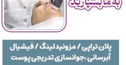 فیشال پلاژن تراپی مزونیدلینگ