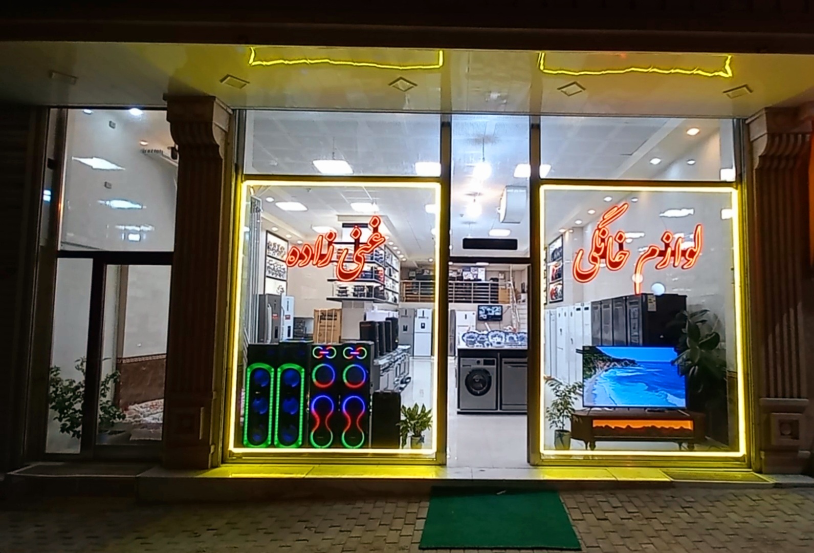 لوازم خانگی غنی زاده