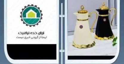 ارزانکده ترافیک پخش عمده لوازم آشپزخانه