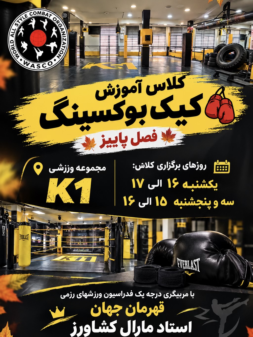 اکادمی کیک بوکسینگ مارال کشاورز