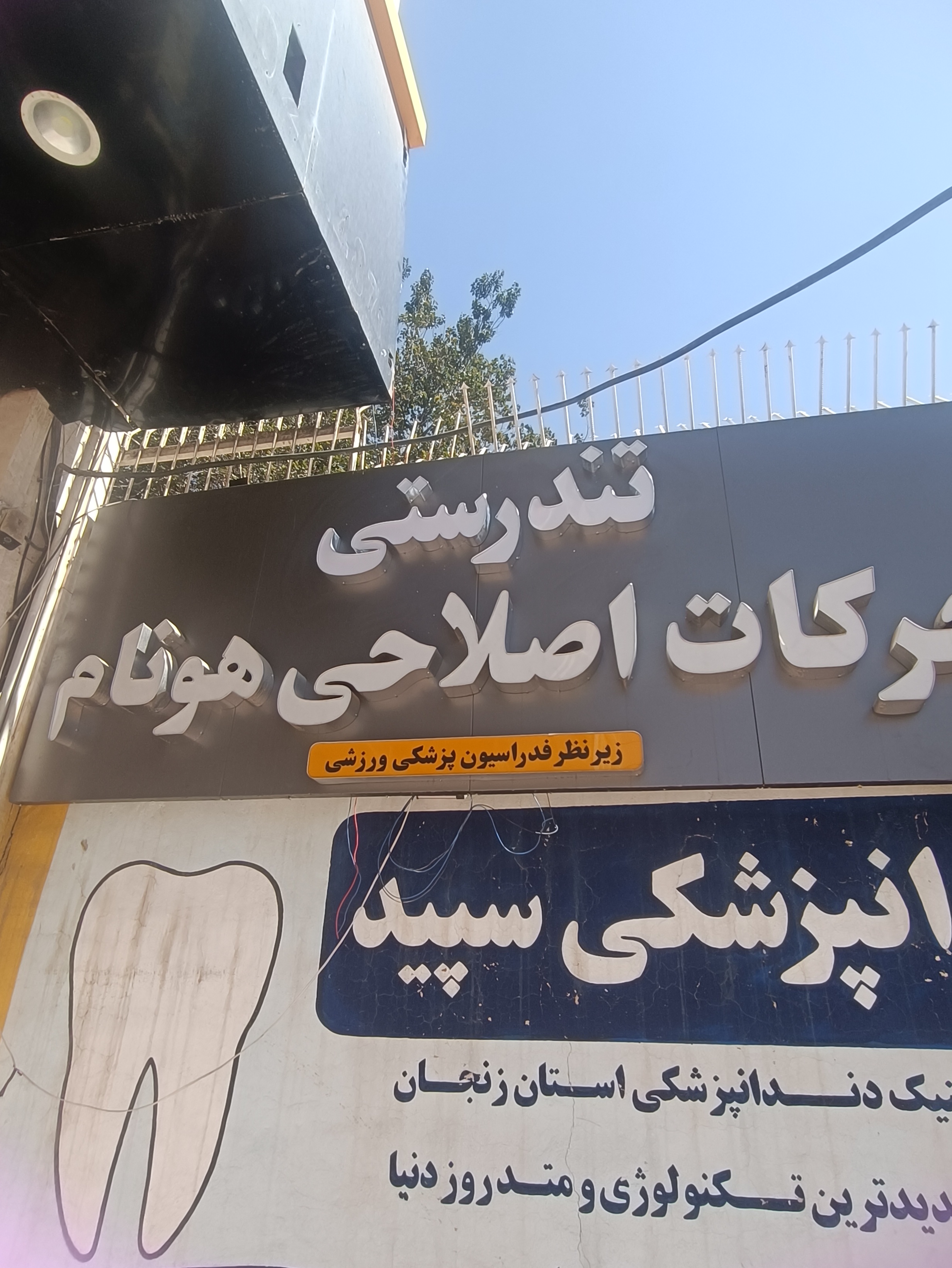 حرکات اصلاحی هونام