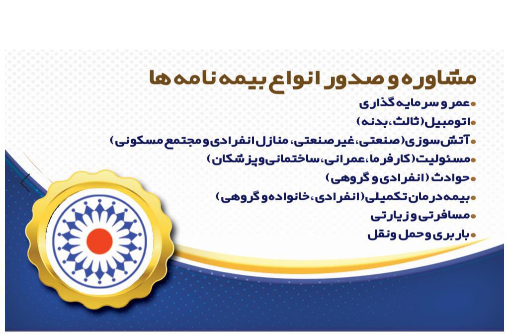 نمایندگی بیمه تعاون_ مردانه زاده کد ۴۳۲۱