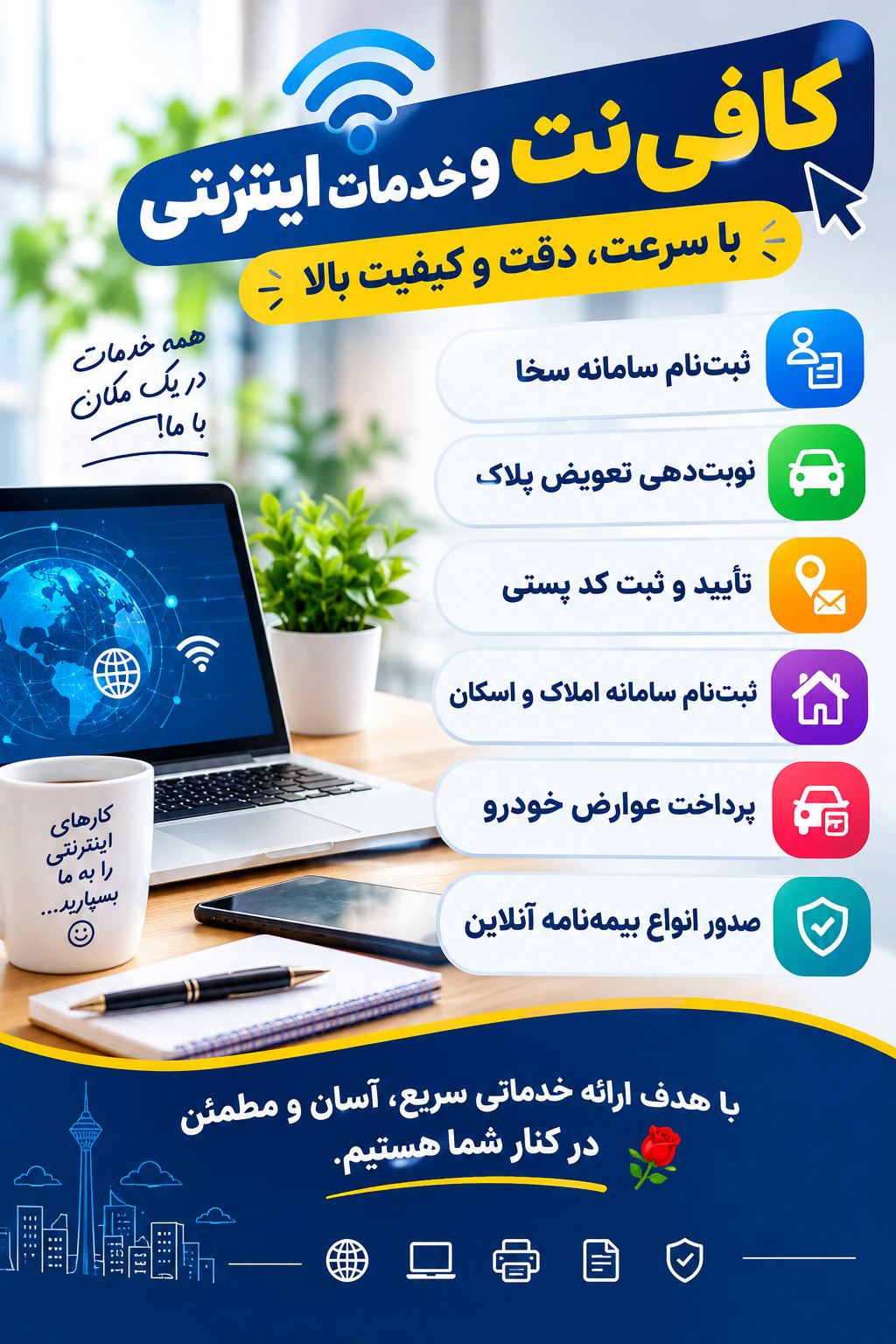 مرکز خدمات کافی نت نادران