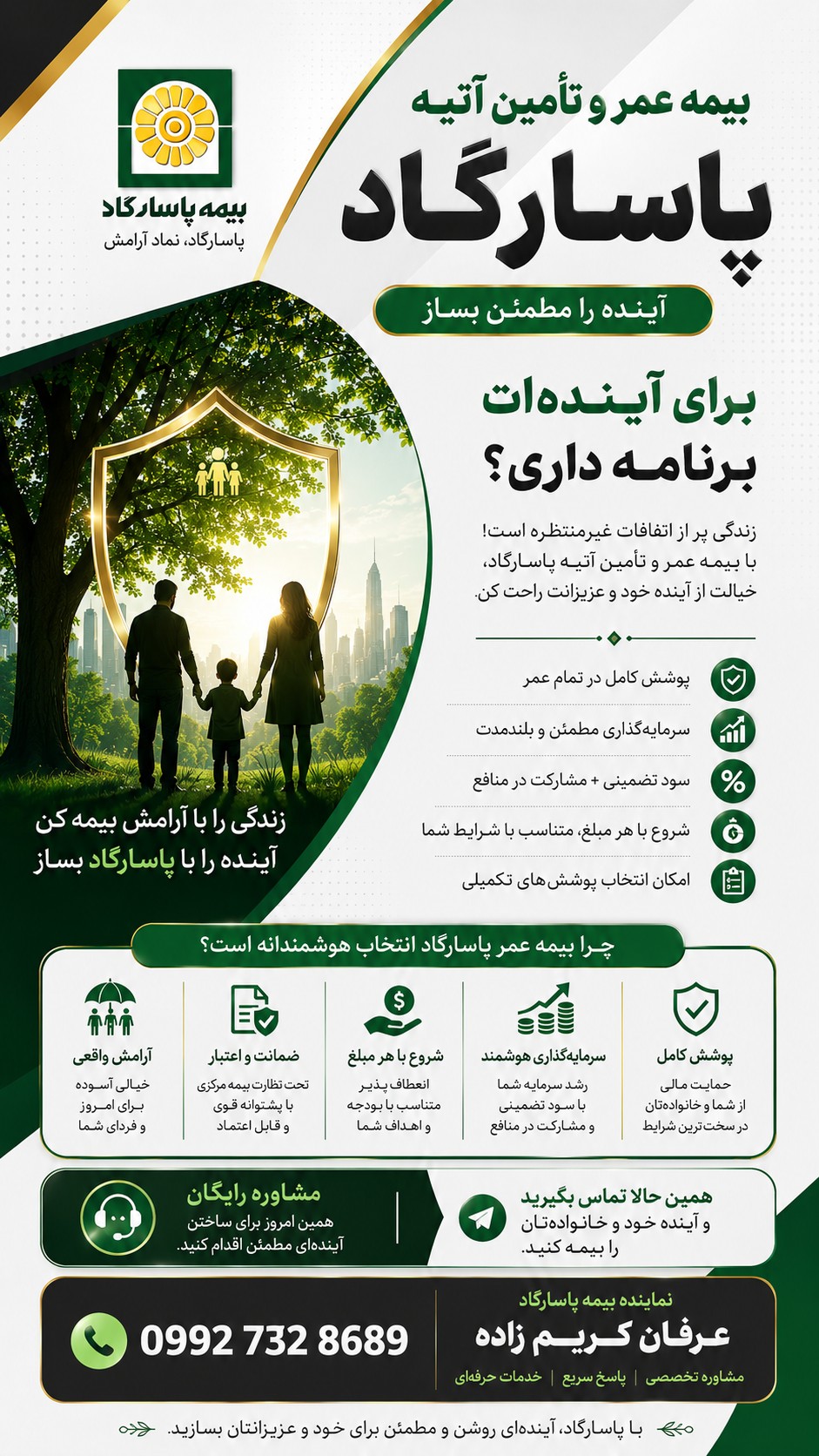 بیمه عمر و تامین آتیه کریم زاده