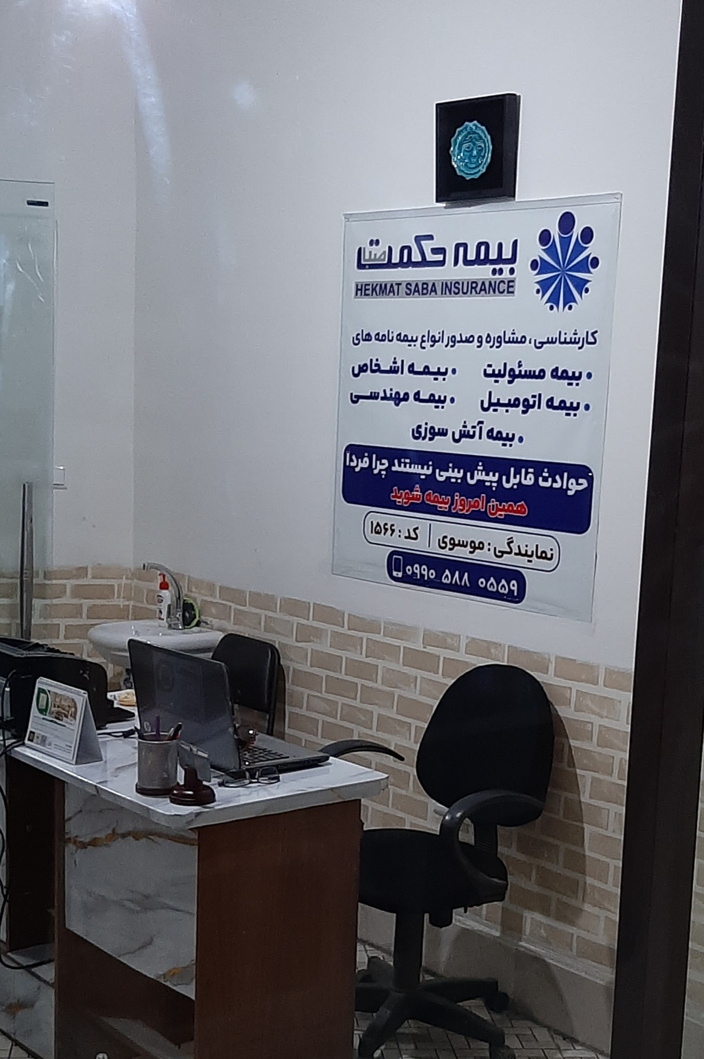 نمایندگی بیمه حکمت صبا