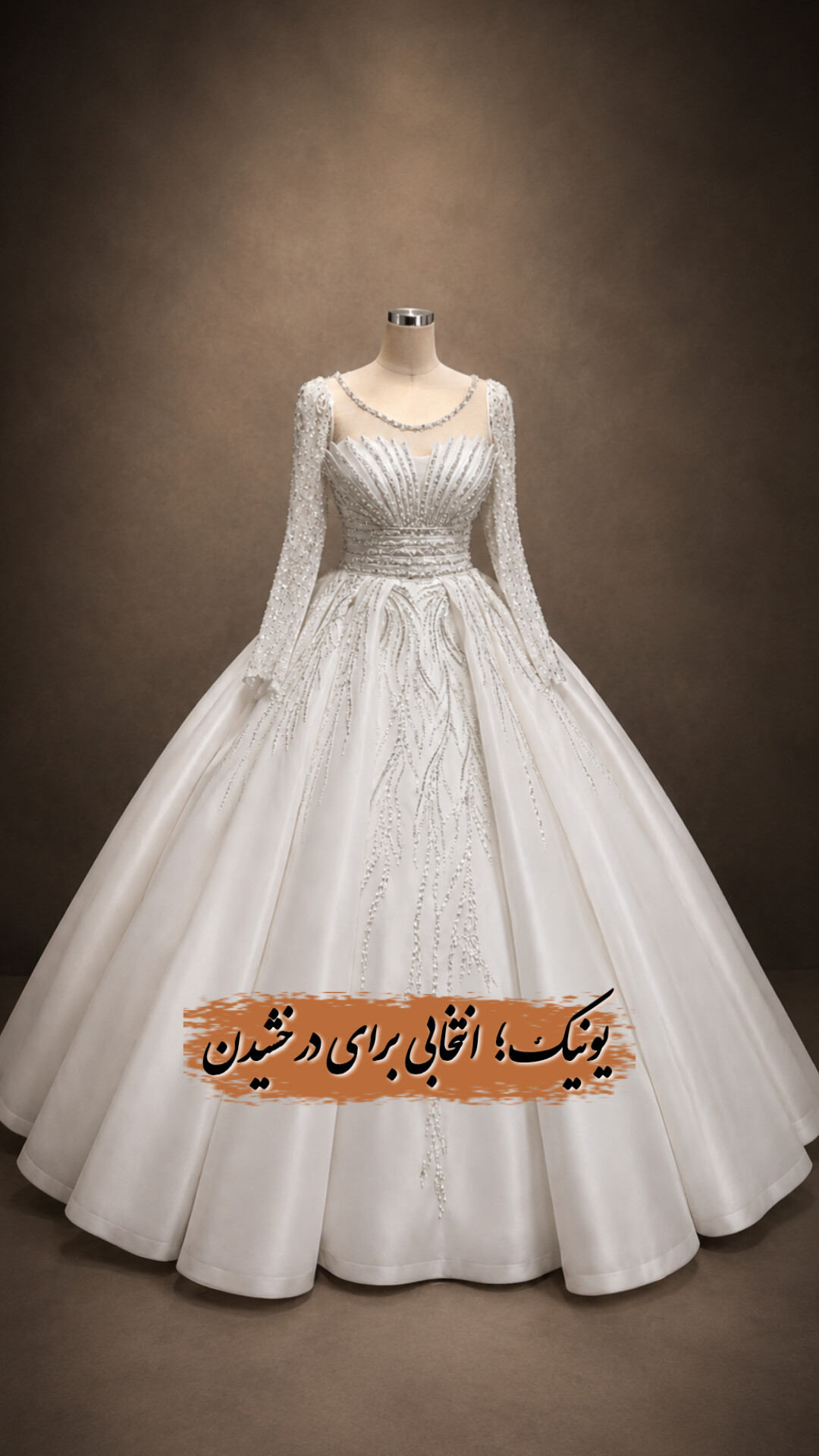 کرایه لباس عروس و مجلسی یونیک - خرمشهر - 6883