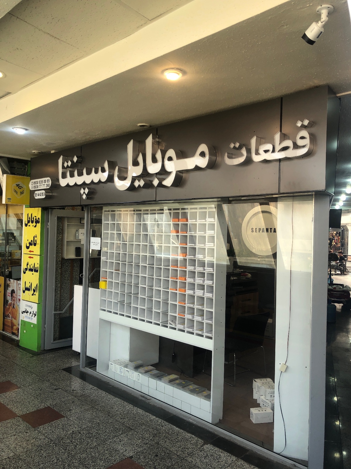فروشگاه قطعات موبایل سپنتا