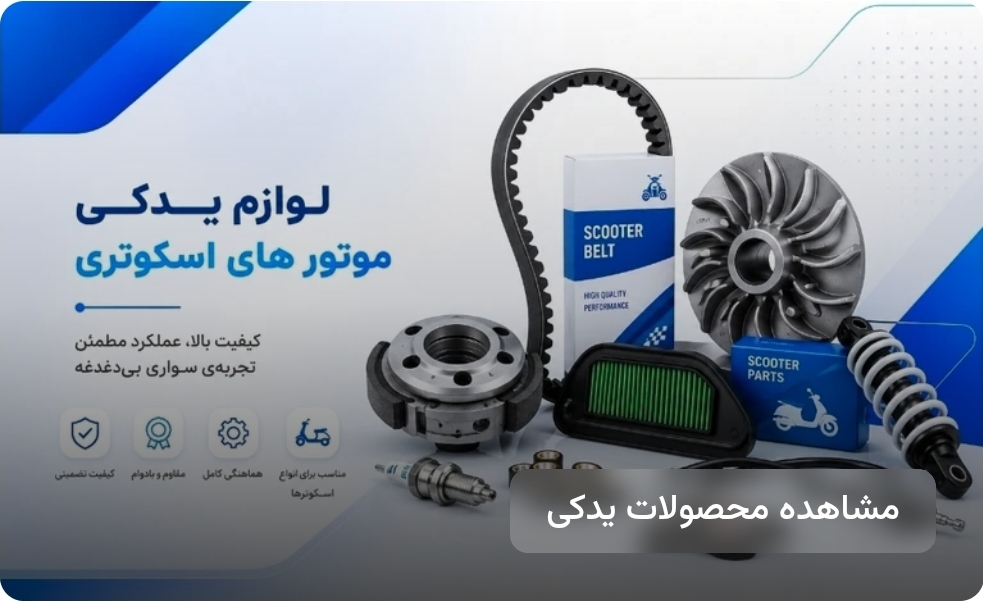 مستر اسکوتر