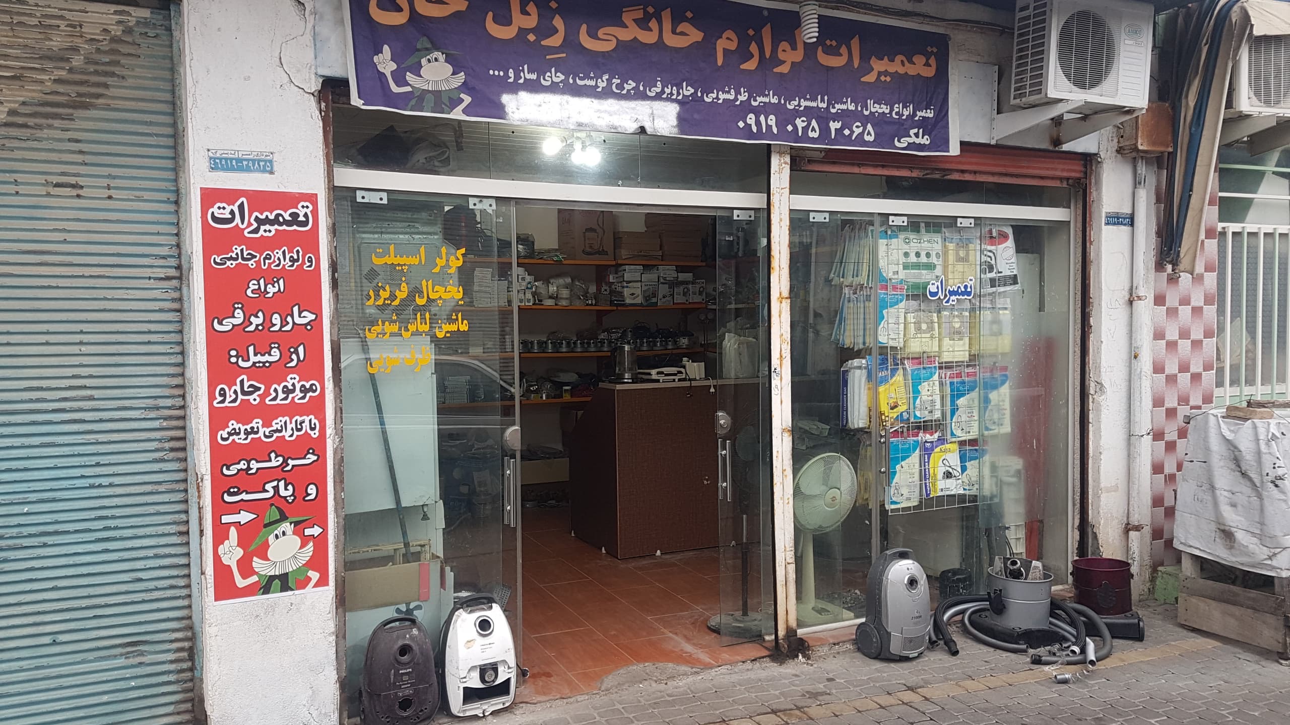 تعمیرات لوازم خانگی زبل خان