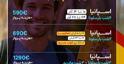 دفتر خدمات مسافرتی و گردشگری درسهروردی