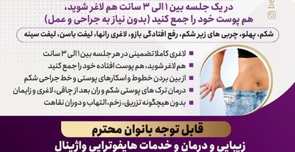 کلینیک تخصصی هایفوتراپی  ستاره الماس