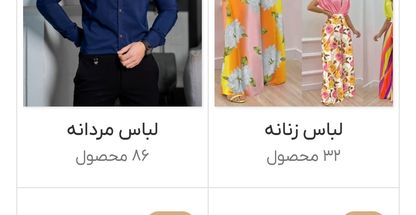 فروشگاه آنلاین (کالا پرشین)  مرجع پوشاک