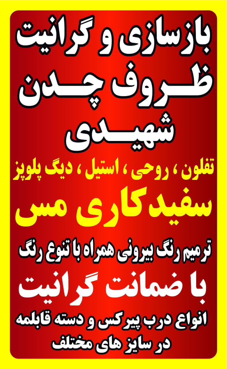 بازسازی ظروف تفلون