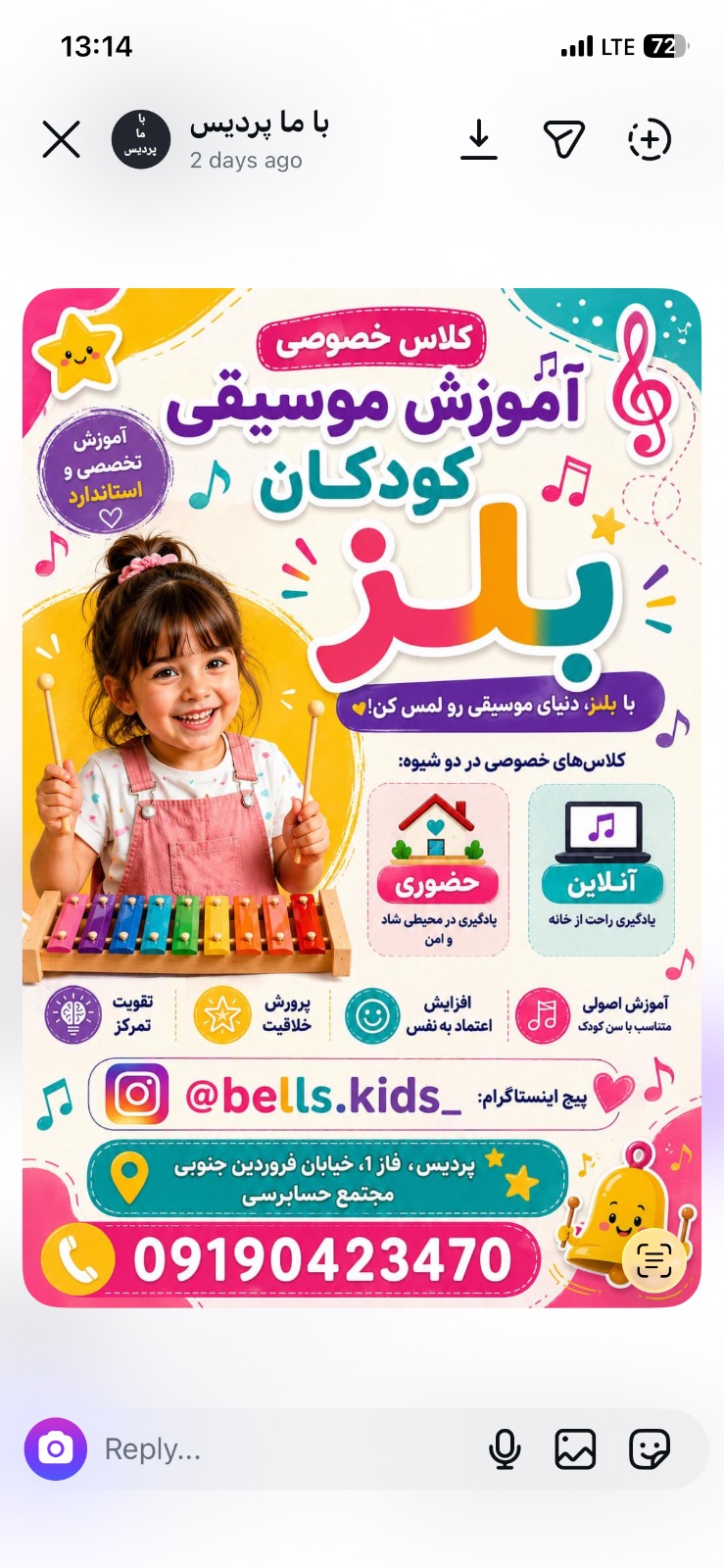 اموزش بلز به کودکان