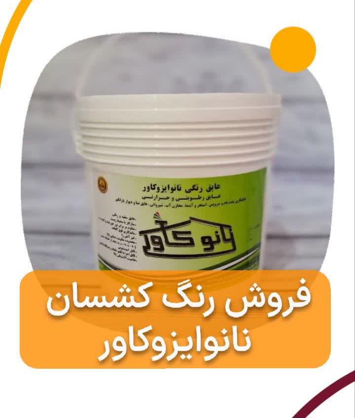 عایق نانو ایزو کاور