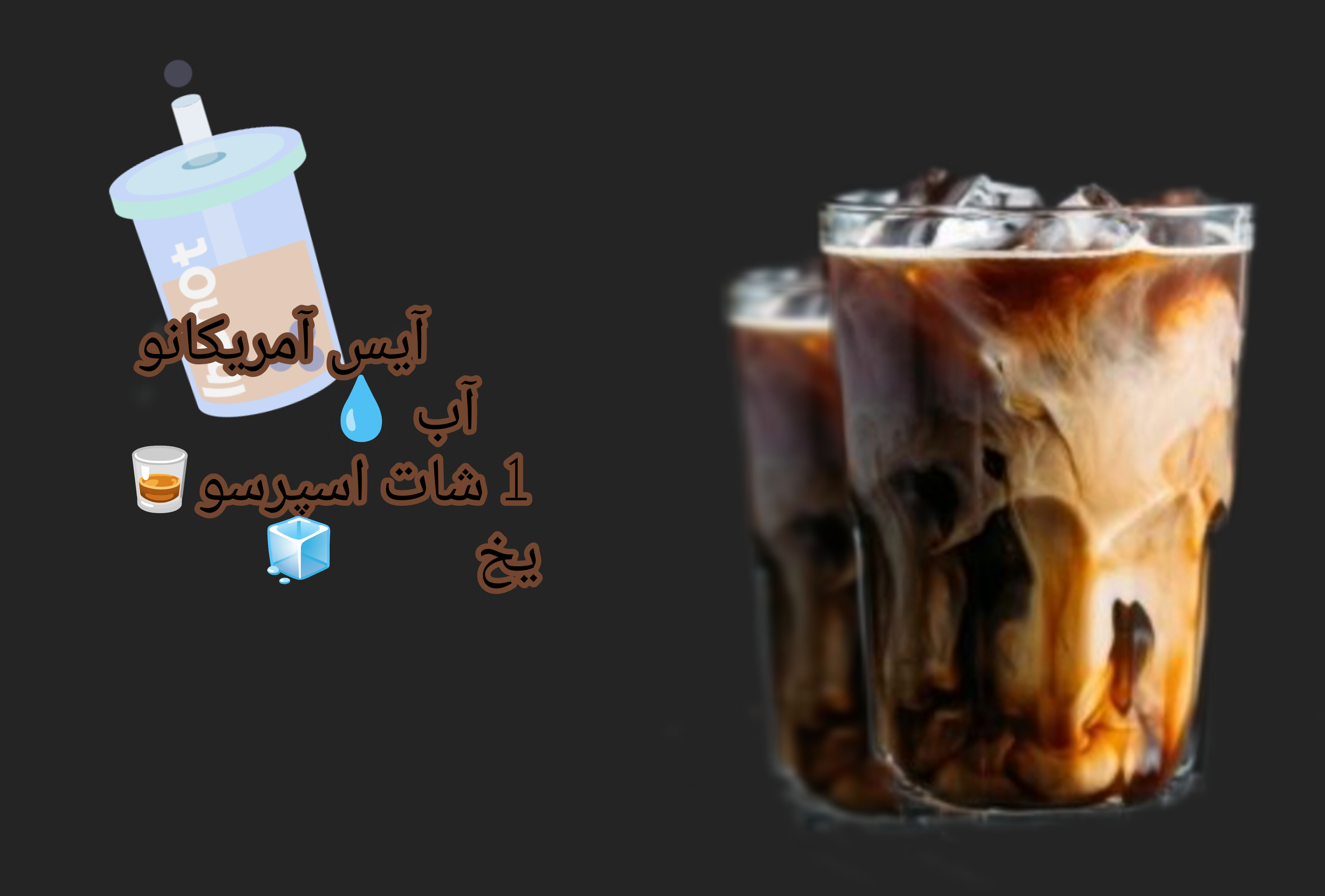 نوشیدنی سرد و بار سرد