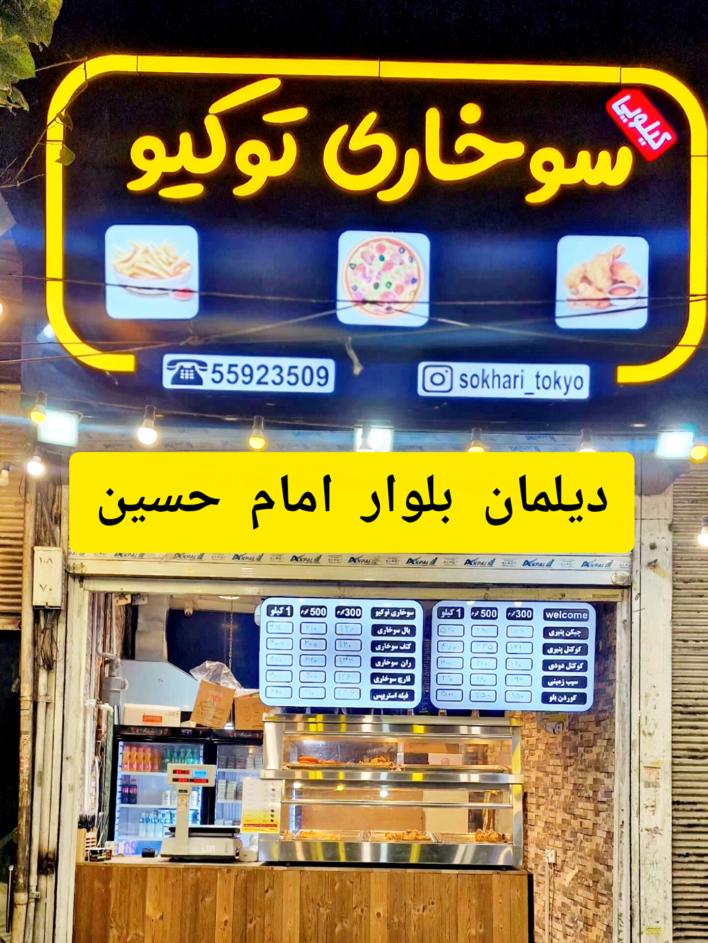 سوخاری توکیو