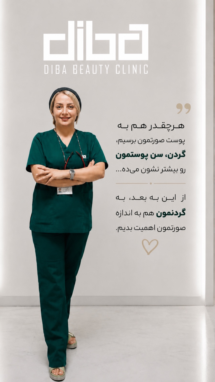 مرکز زیبایی درمانی دیبا