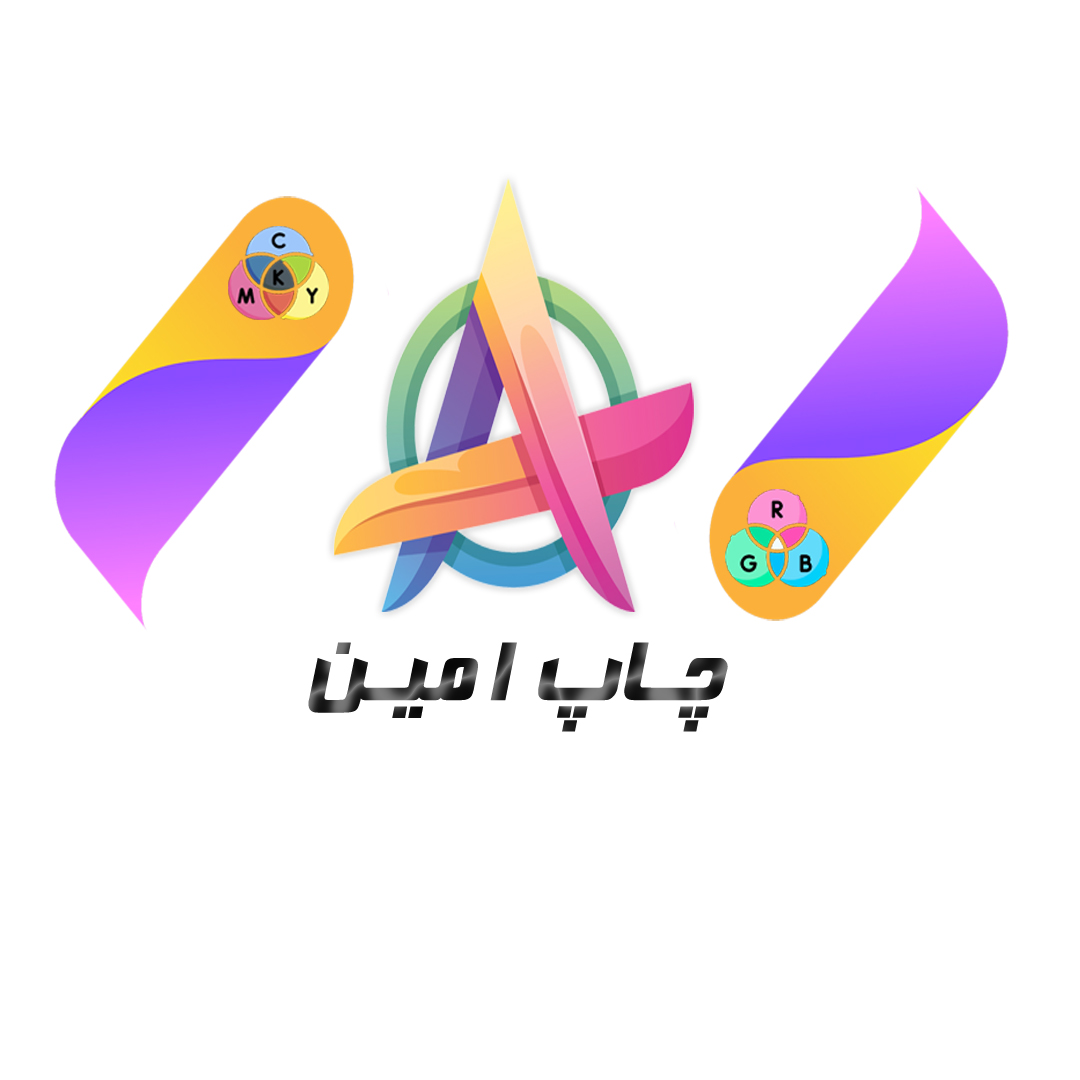 چاپ و تکثیر امین