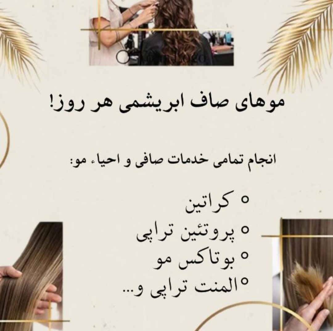 خدمات تخصصی احیا و صافی مو