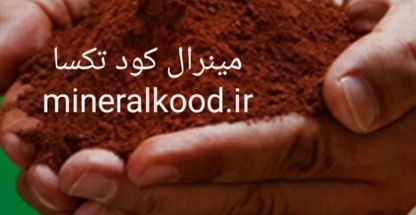 توليد كود معدنى تكسا