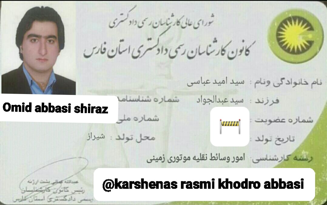 اولین کارشناس رسمی کامیون (امیدعباسی)
