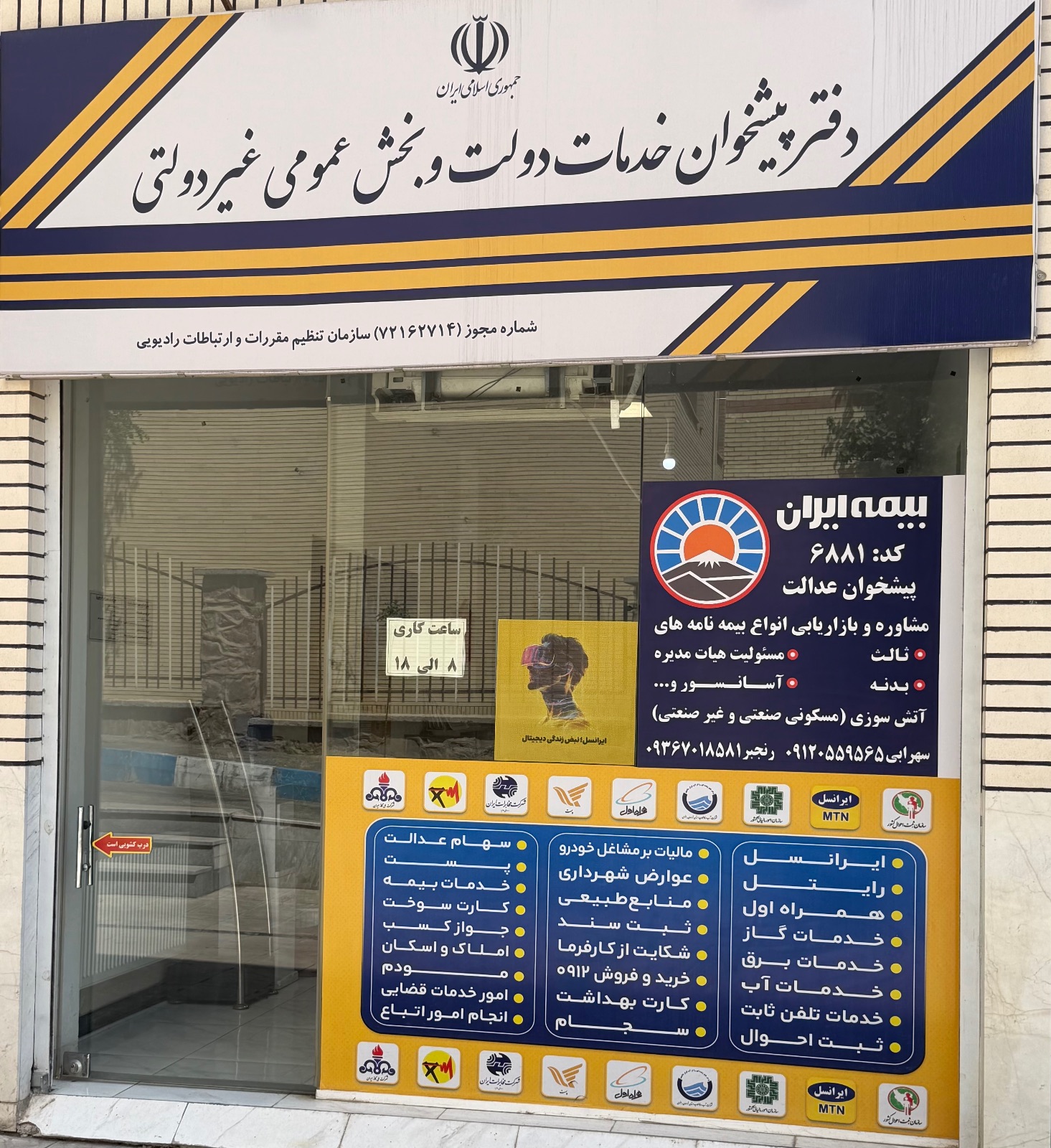 پیشخوان دولت فاز ۱