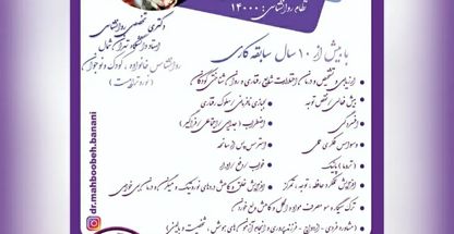 روانشناس دکتر محبوبه بنانی