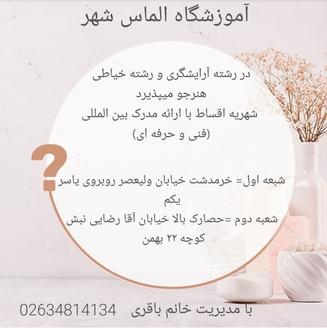 آموزشگاه ارایشگری