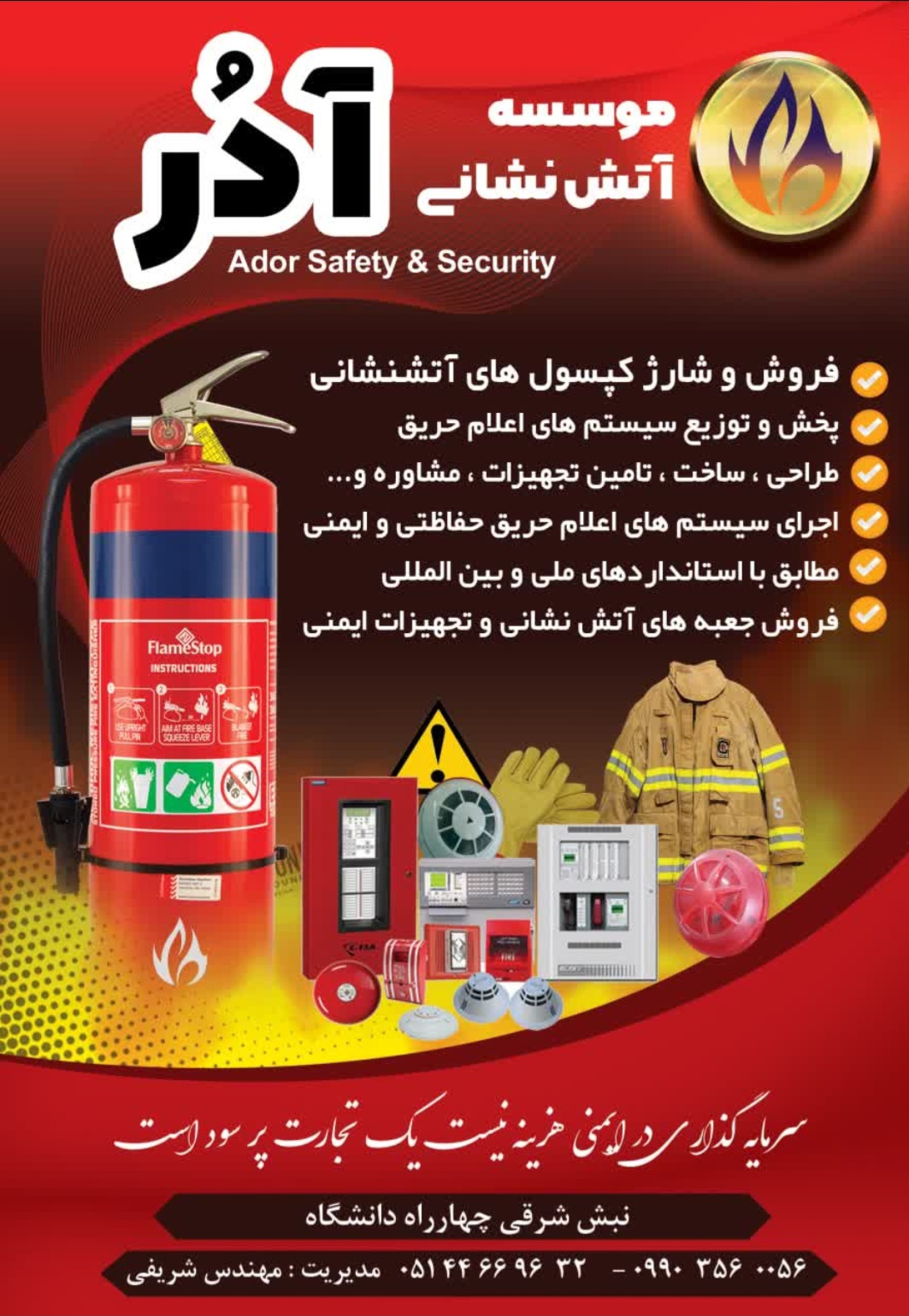 موسسه آتش‌نشانی ADOR