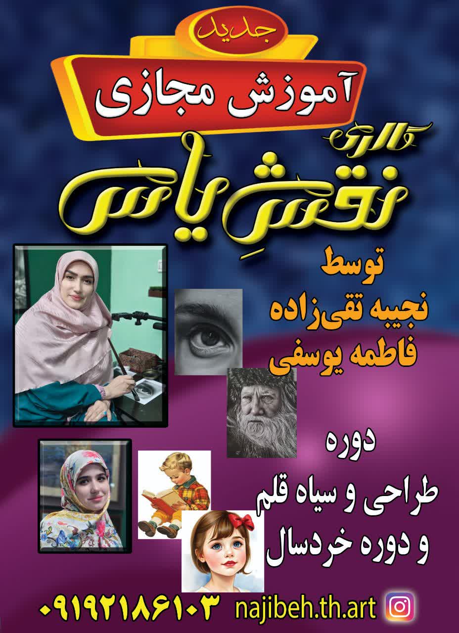 گالری نقش یاس آموزش مجازی نقاشی