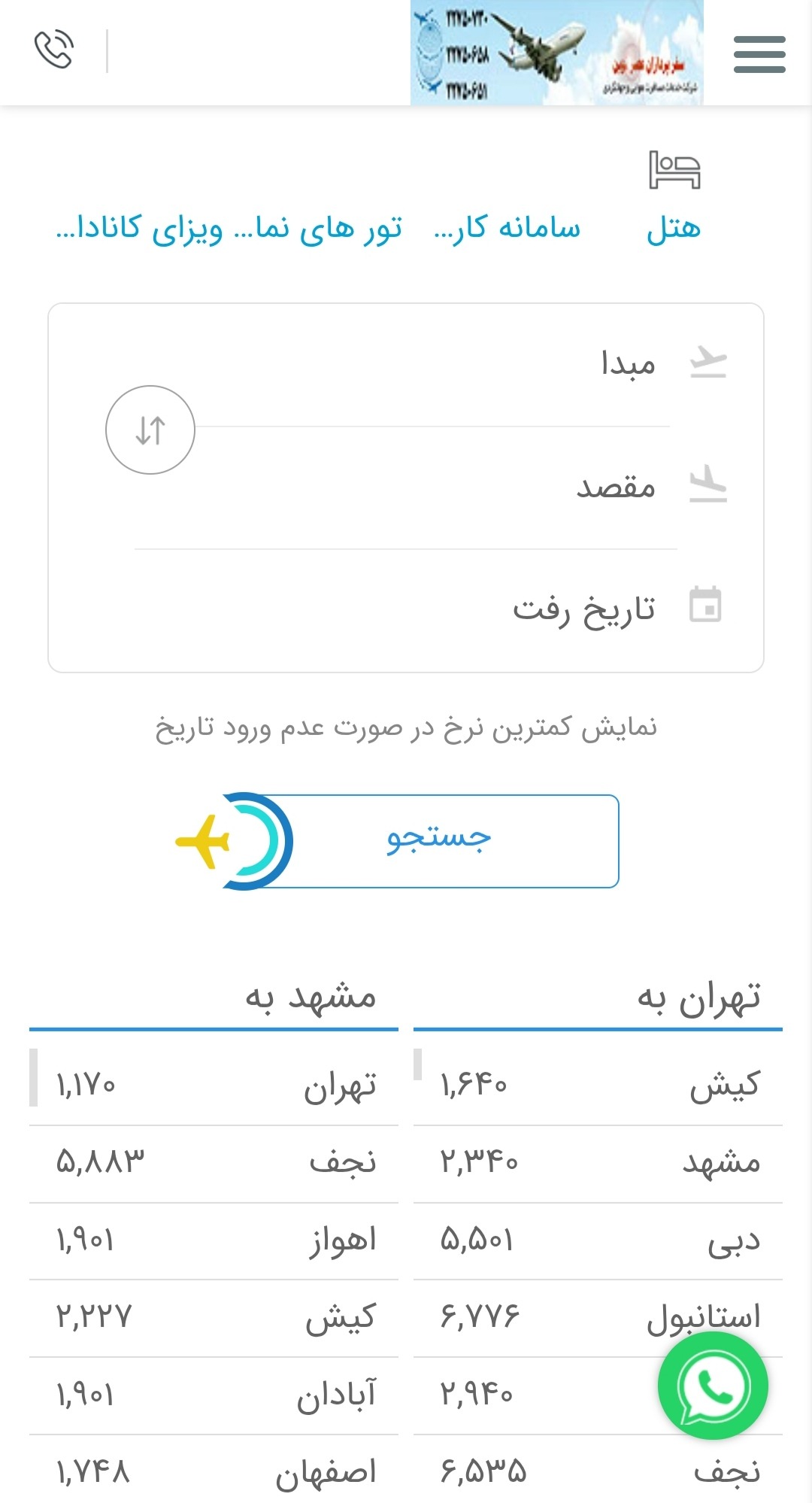 سفر پردازان عصر نوین
