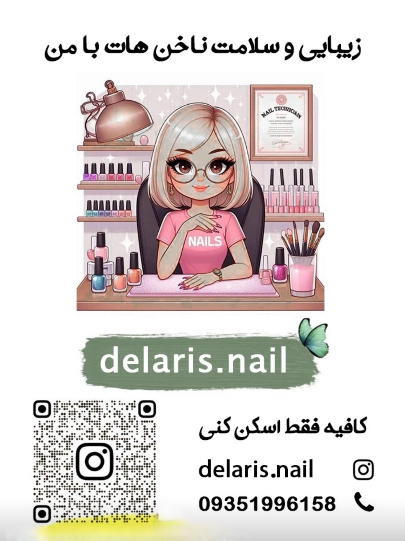 سالن زیبایی دلاریس