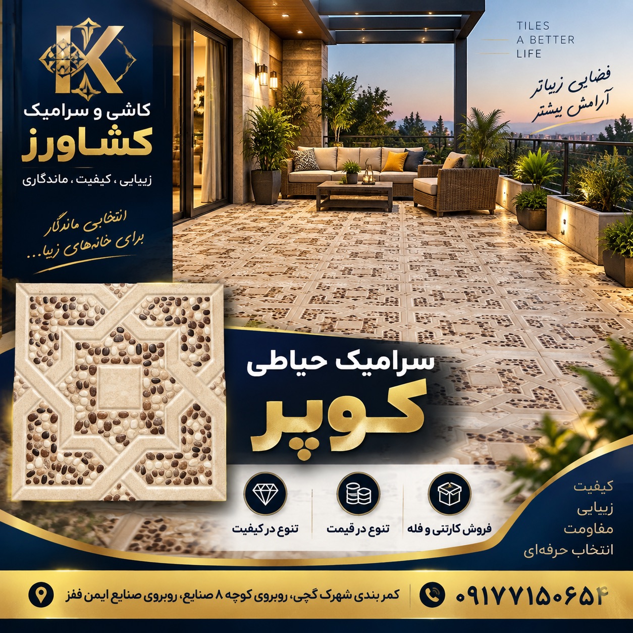 کاشی وسرامیک کشاورز