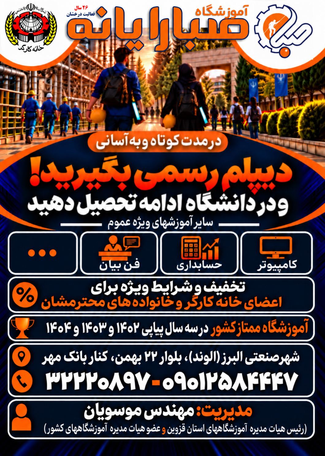 آموزشگاه کامپیوتر،حسابداری و...صبارایانه