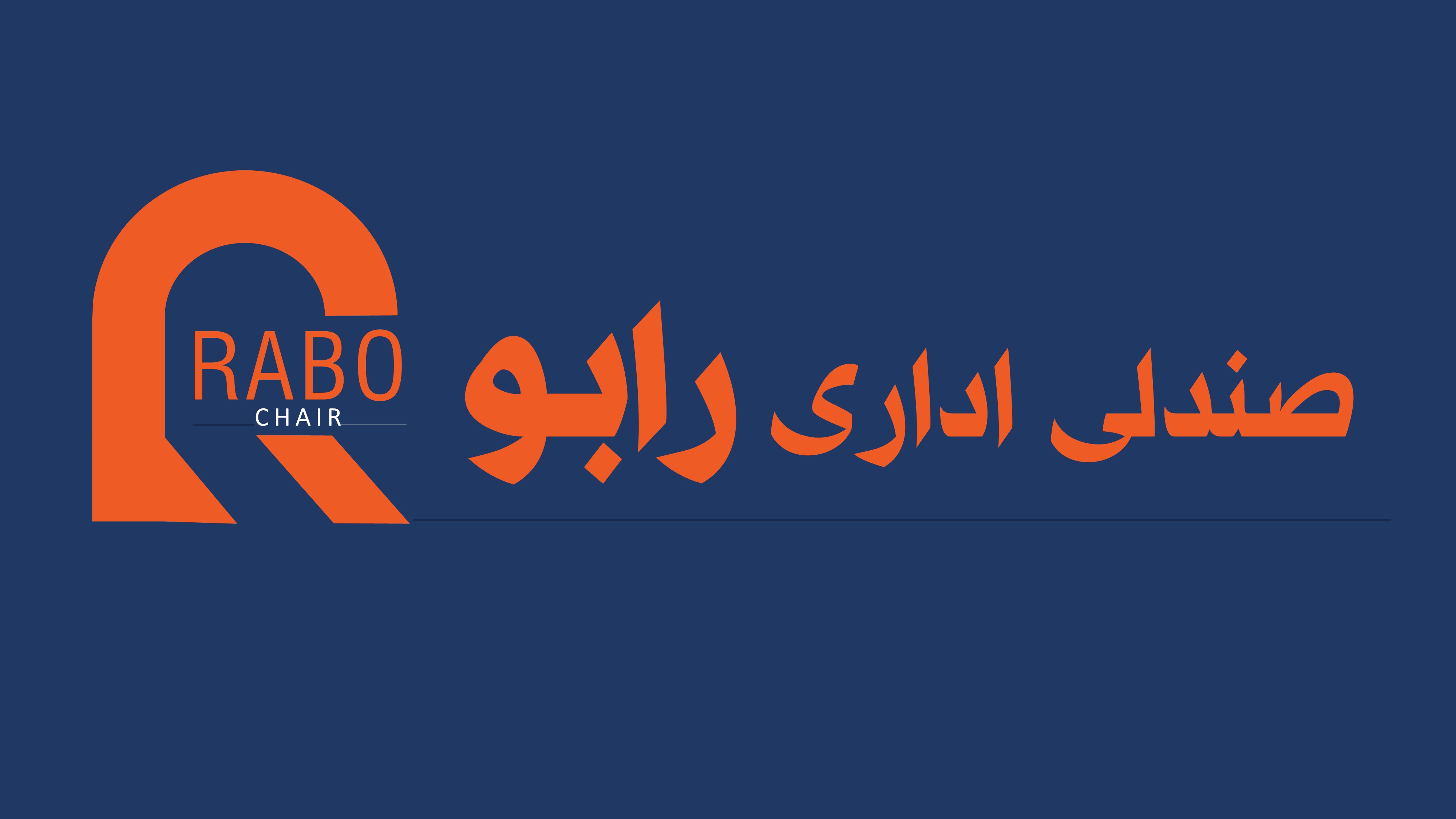 تعمیرات صندلی اداری رابو
